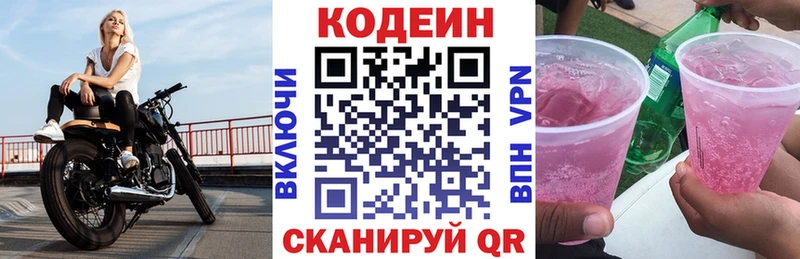 Кодеиновый сироп Lean Purple Drank  Чебаркуль 